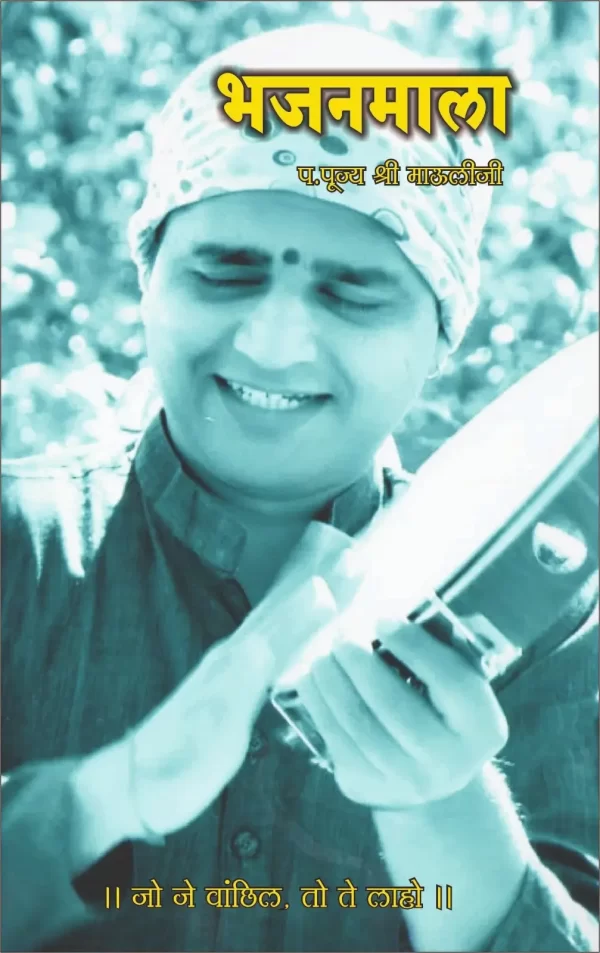 भजनमाला